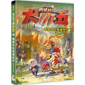 風暴偵探犬小五2傳聞中的青蓮祕市