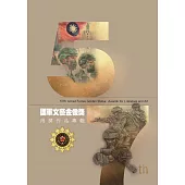 國軍第57屆文藝金像獎得獎作品專輯[附光碟]