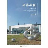 中華民國112年度促參年報