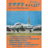 空軍軍官雙月刊237[113.08]