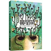 鼻聞萌：當代嗅覺科技藝術與日常