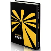 光之書(限量精裝、作者親簽+手寫編號‧45週年經典版)