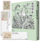 植物學家(首刷贈送牧野富太郎手繪植物書籤)