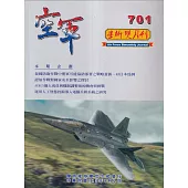 空軍學術雙月刊701(113/08)