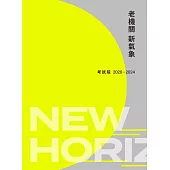 老機關，新氣象：考試院2020-2024