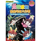 兔槽家族拯救地球大作戰③：從巨大怪獸中拯救海洋【SDGs環保急先鋒】