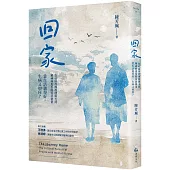 回家：在社區得到復健與支持，精神病患也能安居樂業。當生活過得好，生病又如何?