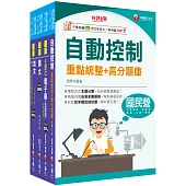 2024[電子電機]臺灣菸酒從業評價職位人員甄試題庫版套書：快速建構考科架構，重點複習和多元題解