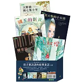 《孩子應該讀的經典童話套書》(共五冊)