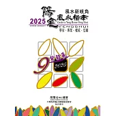 2025陽宅風水指南