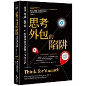 思考外包的陷阱：修煉「常識」的素養，在AI與專家訊息潮中找回主見