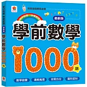 學前數學1000題【最新版】