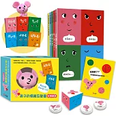 孩子的情緒互動書（6書+安撫偶+遊戲組+導讀）