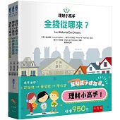 理財小高手套書(共3冊)