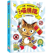 4之4喵偵探1：什麼都抓得到!(全書附注音，橋梁故事書)