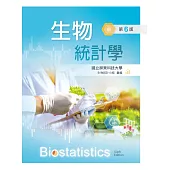 生物統計學(第六版)