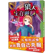 狼人生存遊戲11：背水一戰!諸神召喚的狼人遊戲【上集】