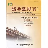 證券暨期貨月刊(42卷8期113/08)