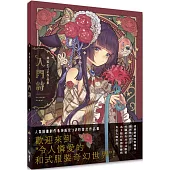 入門詩 : 神威なつき作品集