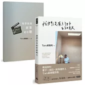 我們沒有約好的明天【隨書附贈《我想說個故事給你聽》劇本大綱別冊】