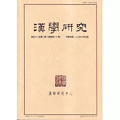 漢學研究季刊第42卷2期2024.06