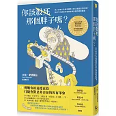 你該殺死那個胖子嗎?：為了多數人幸福而犧牲少數人權益是對的嗎?我們今日該如何看待道德哲學的經典難題?