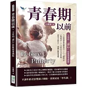 青春期以前，父母的「讀心」技能需要滿級：5秒鐘讀懂肢體語言×3分鐘找出心理需求×2小時改正不良習慣，即使不說出口，爸媽也應該要懂