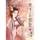 娘子入戲點.上