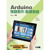 Arduino專題製作：智慧家庭(附範例光碟)