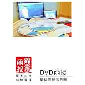 【DVD函授】不動產經紀相關法規-單科課程(113版)