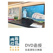 【DVD函授】113台電新進雇員(綜合行政人員)-全套課程