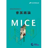 會展緒論