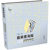 最美書海報：2023滬港書業海報評選獲獎作品集