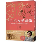 SOLO女子圖鑑：獨活不獨行，自在變老的全方位指南