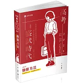 抽樣方法(高考、地方特考、關務、身心障礙三等、升等考、臺鐵、相關考試適用)