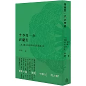 青春是一朵西蘭花：一名文藝工作者的生活學指南2