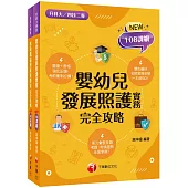 2025[家政群幼保類]升科大四技統一入學測驗課文版套書：依課綱主題分類，完全對應評量範圍!(升科大/統測/四技二專)