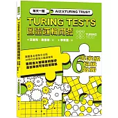 AI之父圖靈邏輯開發系列6-專家級超級數獨：3種難度，18種變形數獨，226道數獨謎題，訓練無懈可擊的邏輯腦!