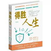 得勝人生(簡體版)(精裝)