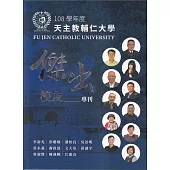 天主教輔仁大學108學年度傑出校友專刊