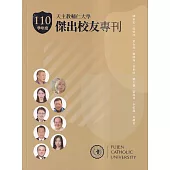 天主教輔仁大學110學年度傑出校友專刊