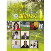 天主教輔仁大學103學年度傑出校友