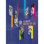 天主教輔仁大學101學年度傑出校友專刊
