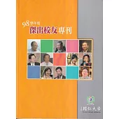 輔仁大學98學年度傑出校友專刊