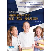 意義取向的立體學習：芬蘭現象為本學習：政策、理論、轉化及實踐