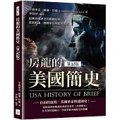 房龍的美國簡史(筆記版)：追溯美國歷史的關鍵時刻，重新解讀一個國家的理想與現實