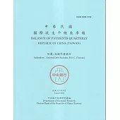 國際收支平衡表季報2024.08