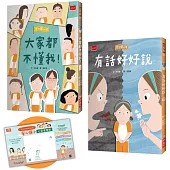 安心國小9+10套書：有話好好說!SEL社會情緒養成橋梁書(博客來獨家贈限量「心安便條紙」)