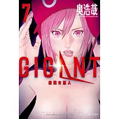 GIGANT 殺戮女巨人(07)