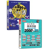 日本語職場文法及職場情境分類熱銷套書：QR Code 朗讀 隨看隨聽 一張圖秒懂，生活、職場日文法+新版 日本語 商用日語：職場情境分類2000字&200套用句型